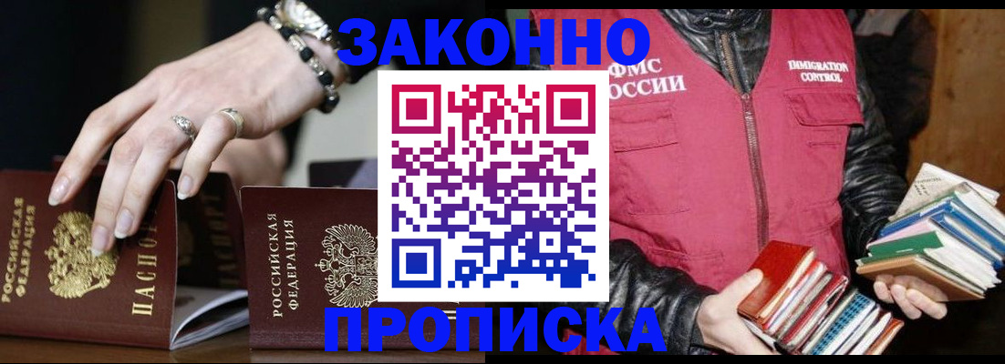 временная регистрация 2025 в Кропоткине