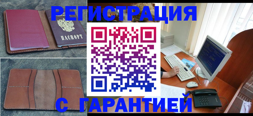 прописка для кредита в Кропоткине