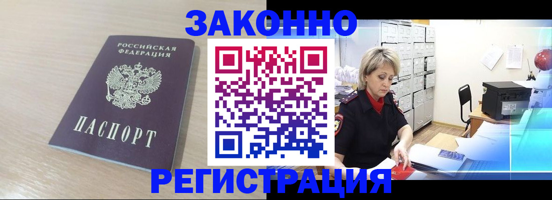 прописка от собственника в Кропоткине
