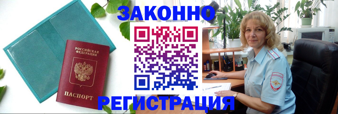 временная регистрация для школы в Кропоткине