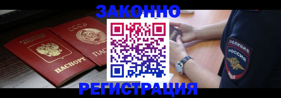 прописка законно в Кропоткине