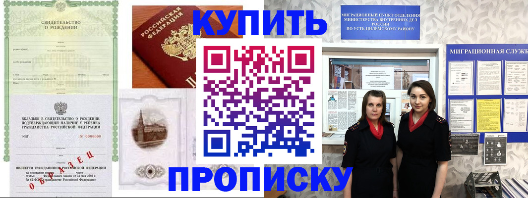 прописка законно в Кропоткине